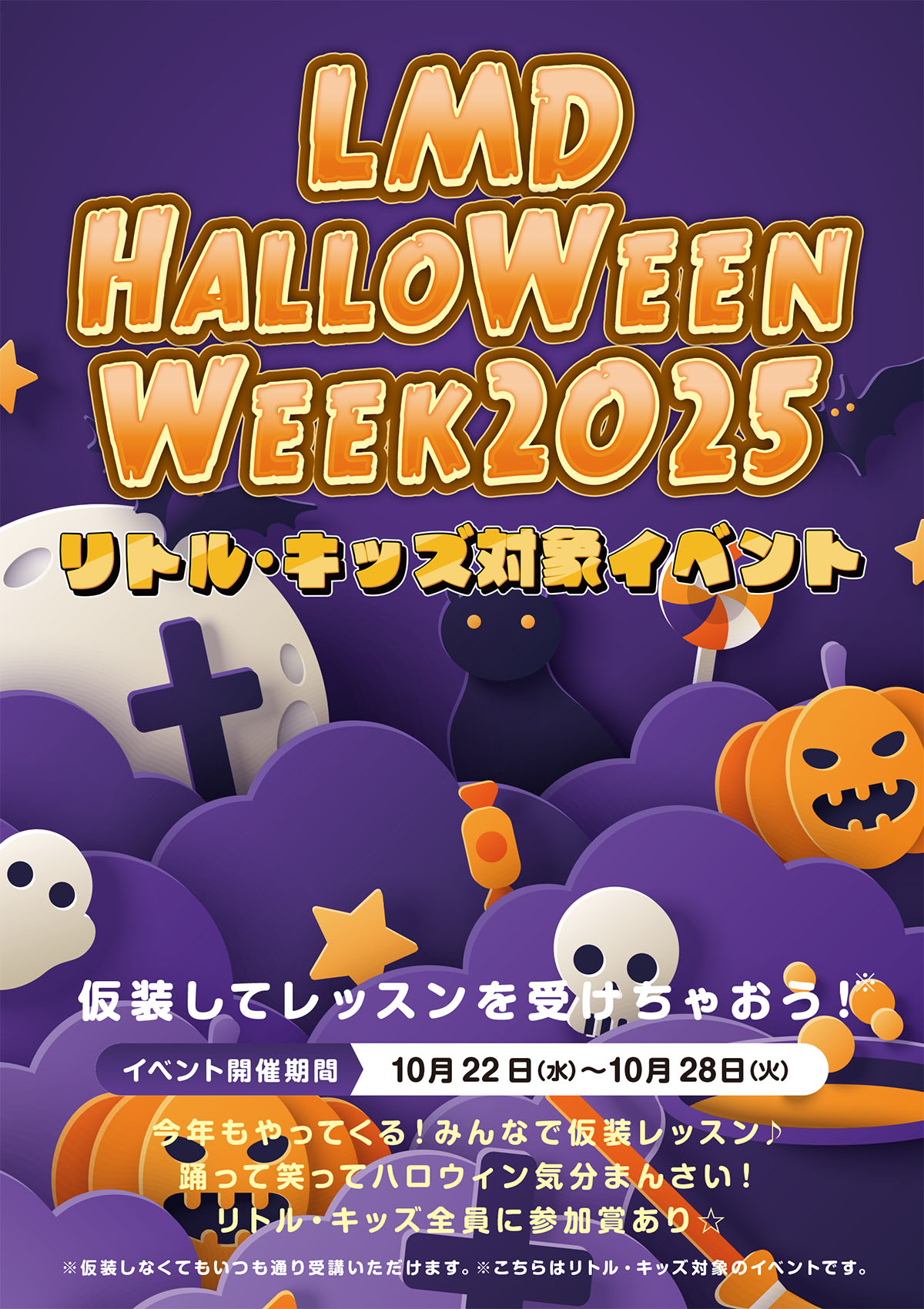 LMD Halloween Week 2025