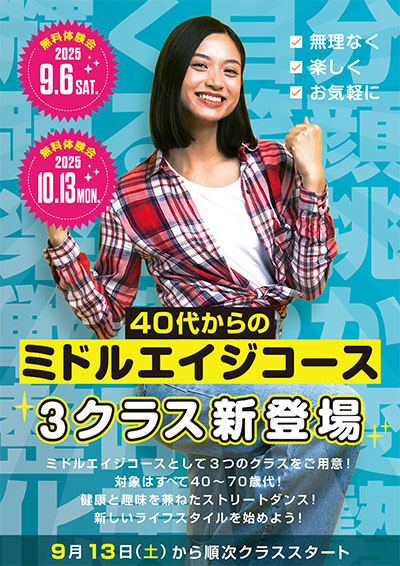 ミドルエイジコース