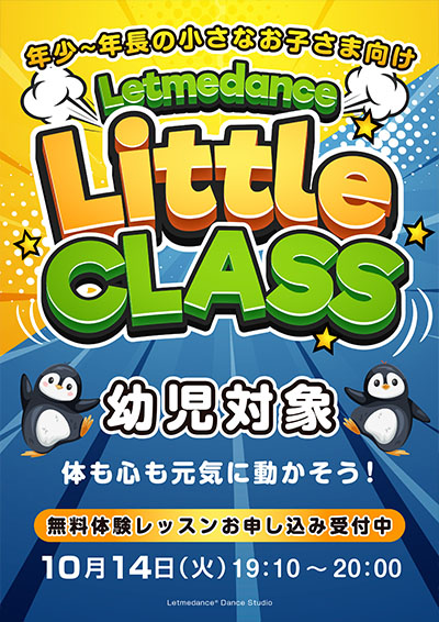 【リトルクラス 無料体験会】体も心も元気に動かそう!